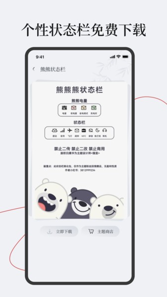 字江湖状态栏截图