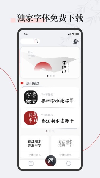 字江湖状态栏截图