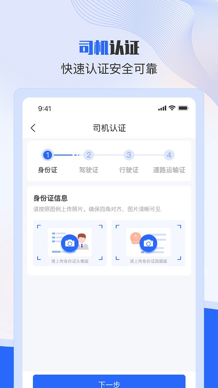 美达司机端app截图