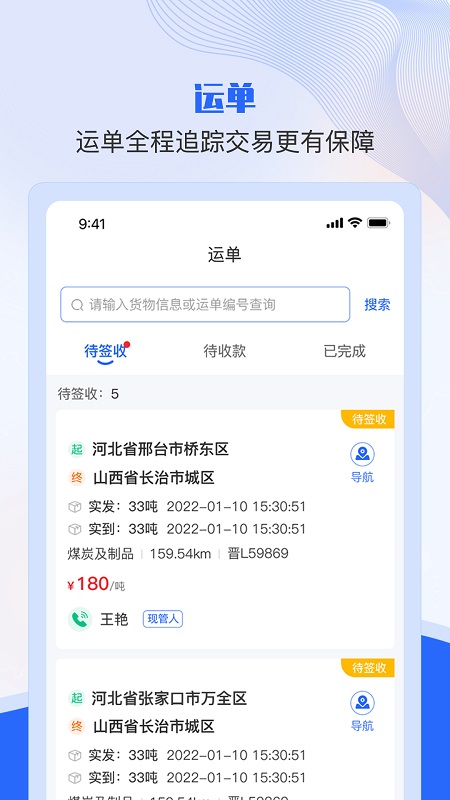 美达司机端app截图