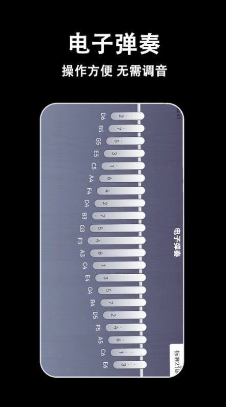电子拇指琴app截图