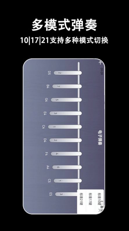 电子拇指琴app截图