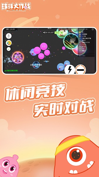 球球大作战最新版截图