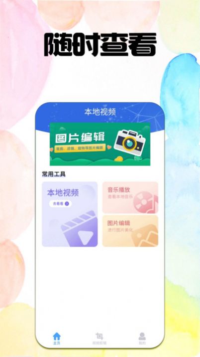 手机看照片处理神器截图