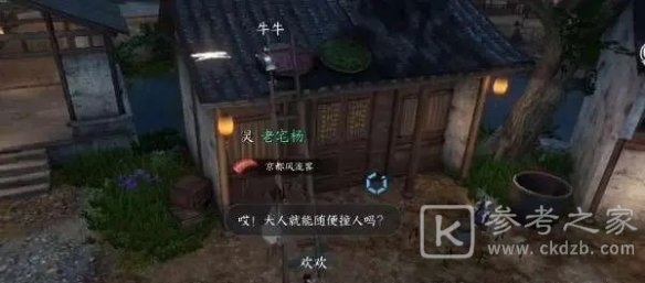 逆水寒手游梁上纸鸢任务如何通关