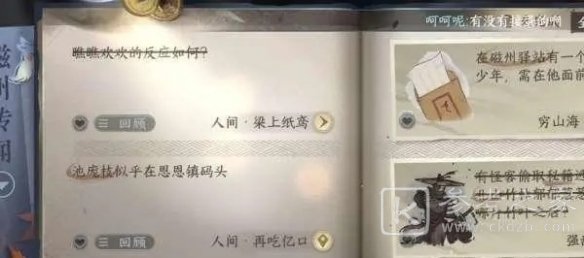 逆水寒手游梁上纸鸢任务如何通关