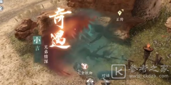 逆水寒手游奇遇兄弟情深任务怎么做