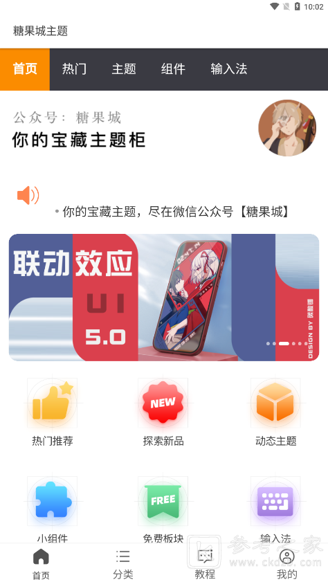 糖果城主题链接分享 糖果城主题免费资源下载流程方法