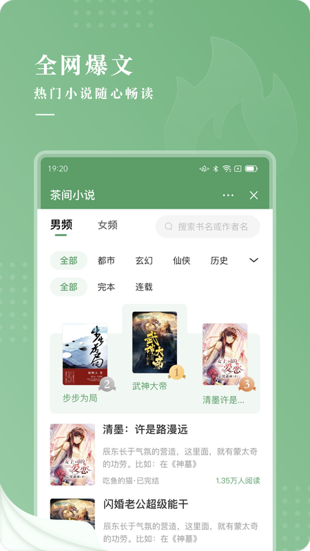 茶间小说免费阅读截图