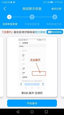 万能微信数据恢复安卓版截图