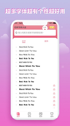 花样字体大全截图