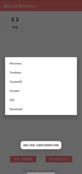 搞机工具箱免root截图