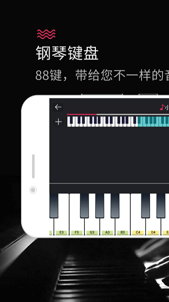 模拟钢琴游戏截图