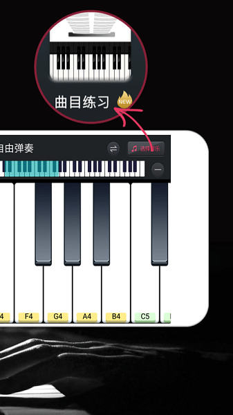 模拟钢琴游戏截图