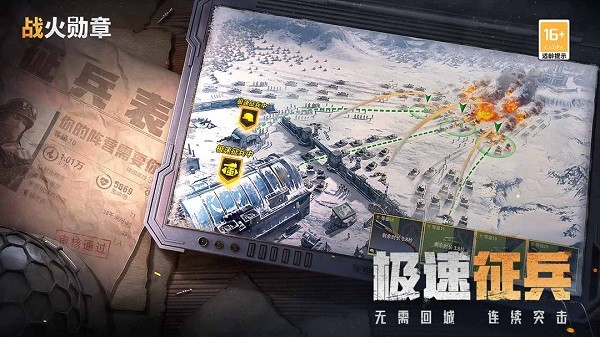战火勋章截图