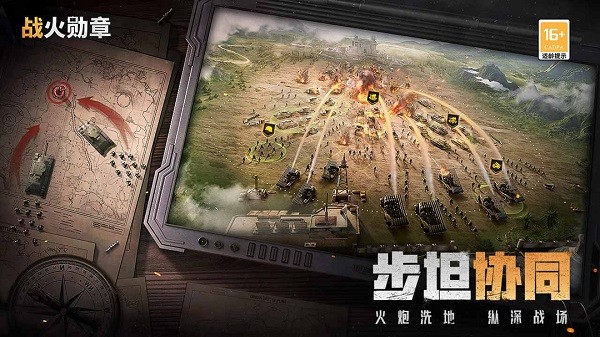 战火勋章截图