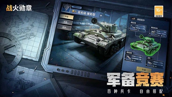 战火勋章截图