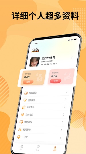 蜜桃交友最新版截图