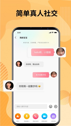 蜜桃交友最新版截图