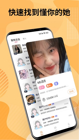 蜜桃交友最新版截图