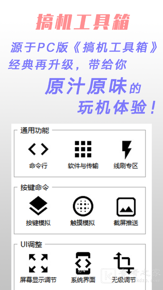 搞机工具箱软件怎么用 搞机工具箱打不开怎么回事