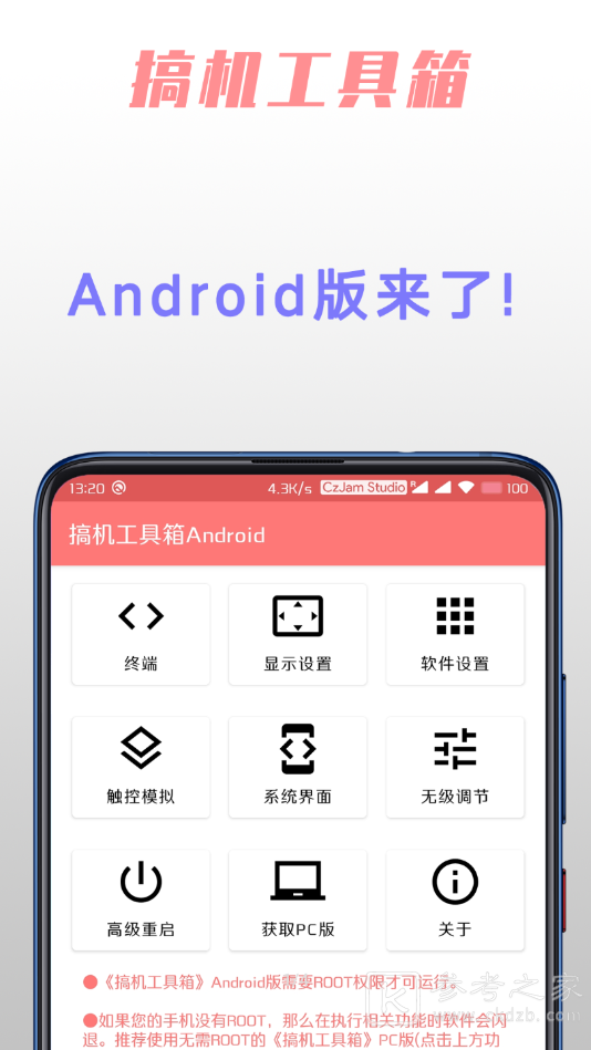 搞机工具箱软件怎么用 搞机工具箱打不开怎么回事