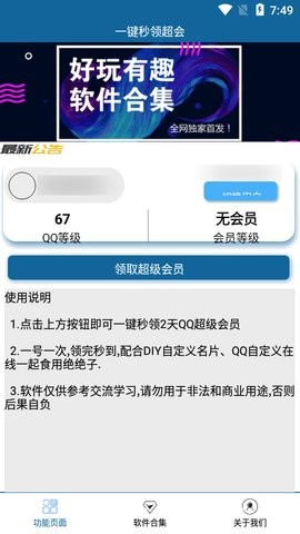 一键秒领超会app截图