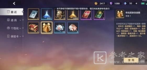 曙光英雄传说皮肤自选箱详解大全
