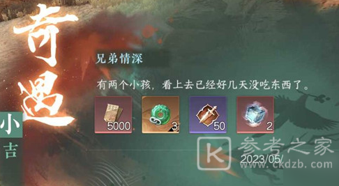 逆水寒手游奇遇兄弟情深任务怎么做 逆水寒手游奇遇兄弟情深任务玩法攻略