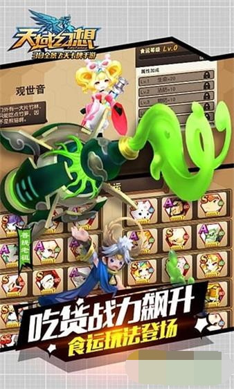 天域幻想截图