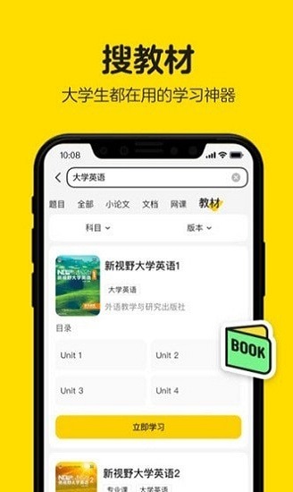 百度不挂科截图
