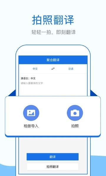 外语拍照翻译截图