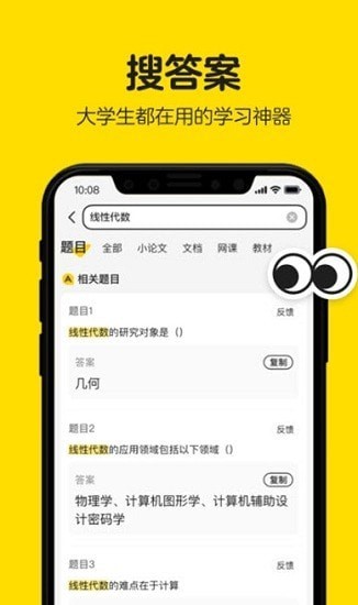 百度不挂科截图