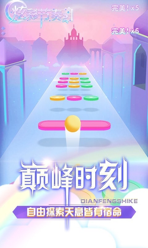 炫彩节奏2水墨兰庭截图
