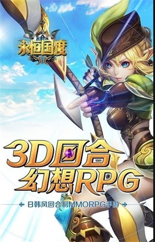 永恒国度OL截图