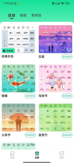 语音键盘截图