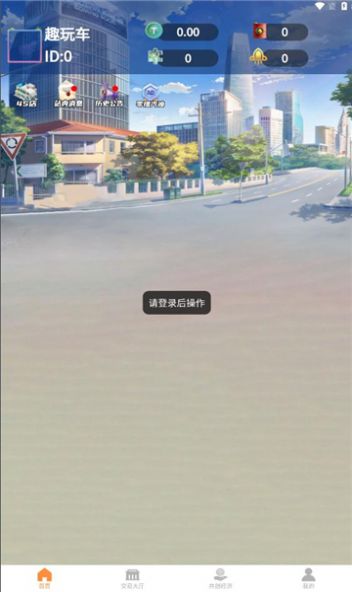 趣玩车截图