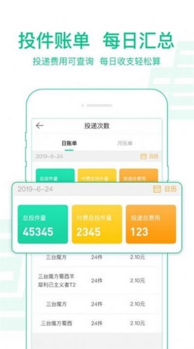 中邮揽投2023最新版