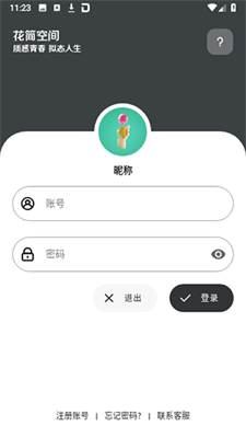花筒空间逸