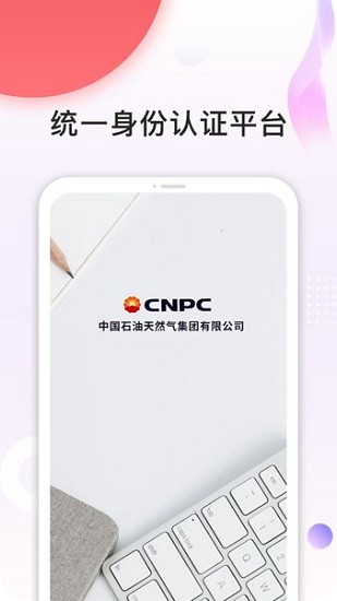 中油员工宝最新版截图