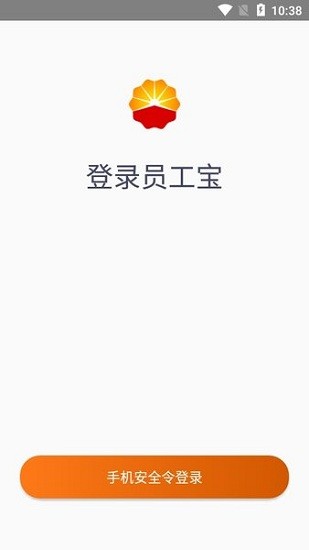 中油员工宝最新版截图