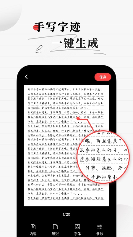 手写生成器免费版截图