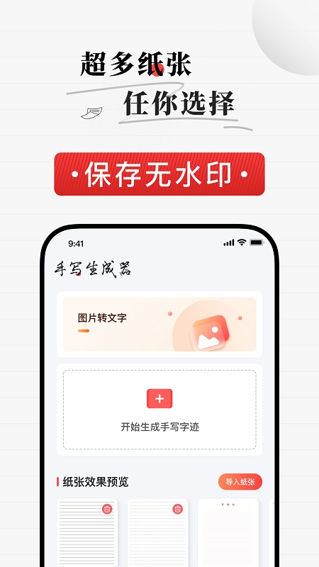 手写生成器免费版截图