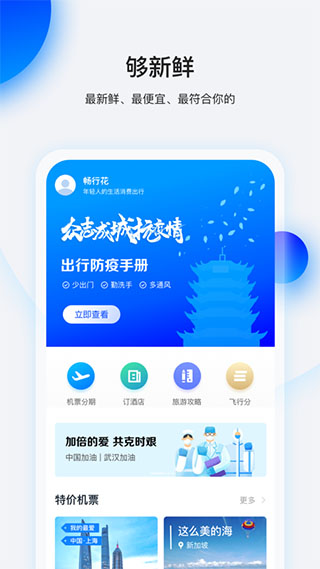畅行花app截图