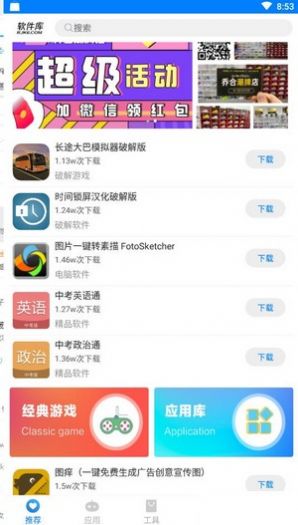 阡陌软件库5.0截图