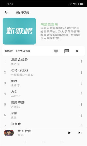 洛雪音乐助手截图