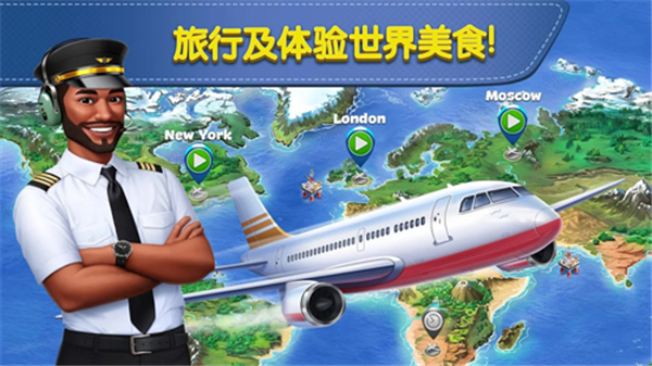 飞机大厨安卓截图