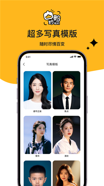 妙鸭相机2023截图