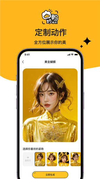 妙鸭相机2023截图