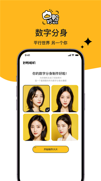 妙鸭相机2023截图
